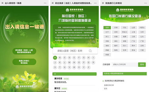 國家移民管理局推出疫情防控期間出入境信息查詢服務(wù)